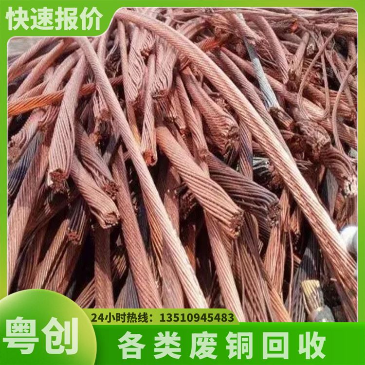 茶山 石排回收废铜 废旧铜 电缆铜线 再生资源利用 快速上门