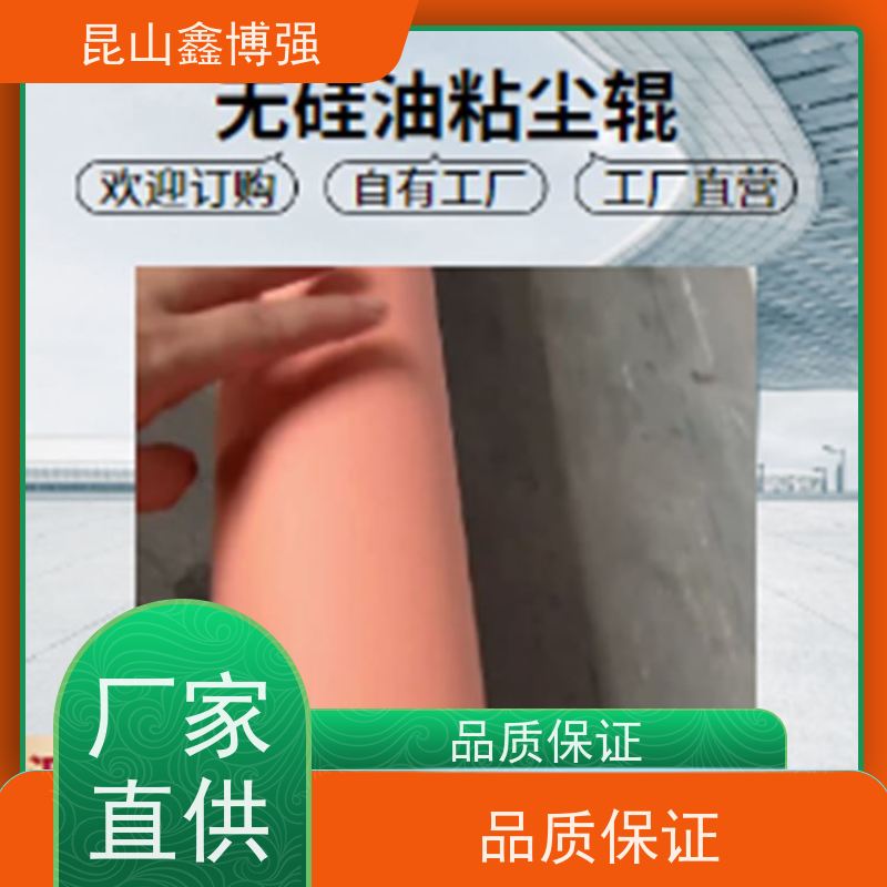 丁基粘尘辊 无硅丁基粘尘辊  鑫博强高粘性除尘降本增效