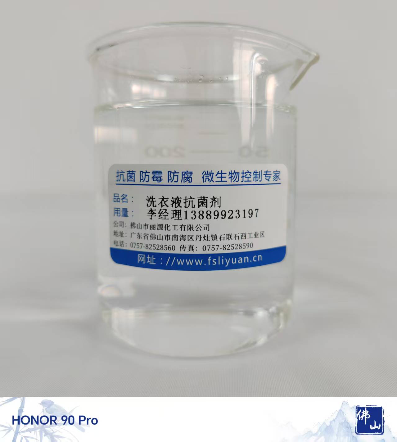 抗菌剂 洗衣液抗菌剂 水产养殖纳米银抗菌剂 丽源供应