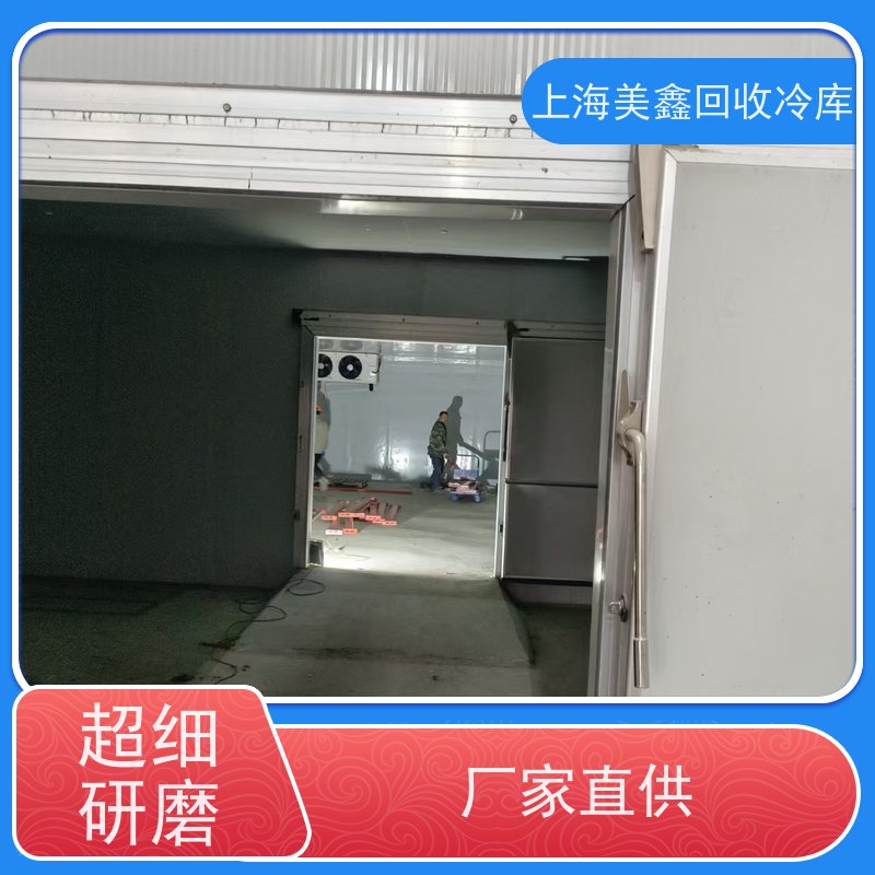 上海杨浦区 长期回收 二手冷库设备 让闲置变现金，让资源载发光