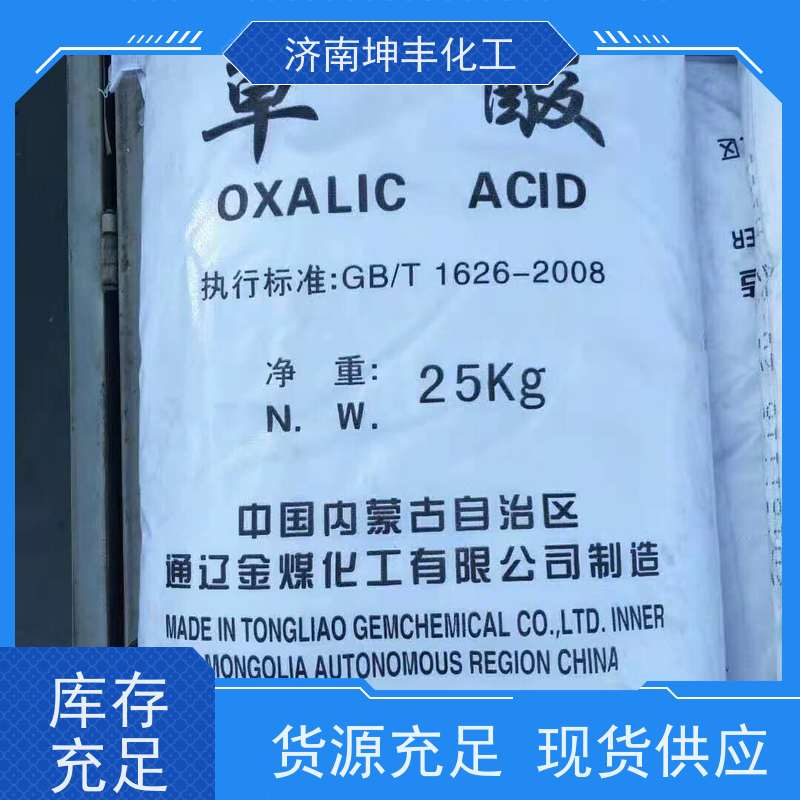 华鲁恒升 二元酸 国标工业级草酸 供求信息 用作还原剂和漂白剂