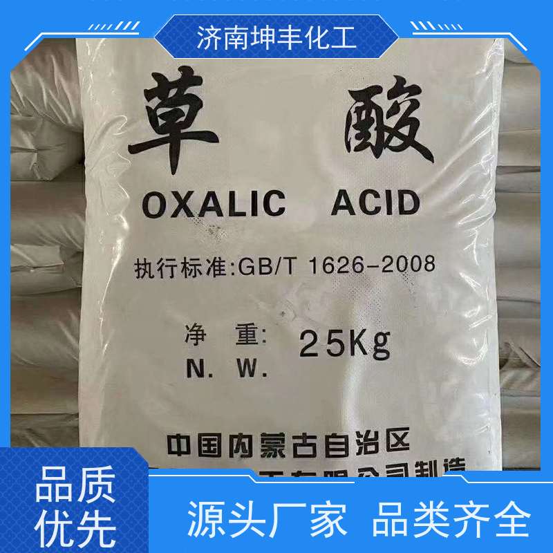 华鲁恒升 CAS:144-62-7 水合草酸 济南出货 用作还原剂和漂白剂