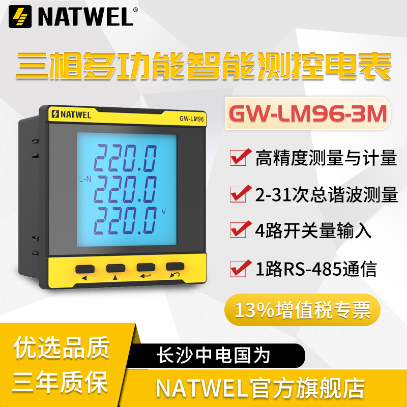 天津电能仪表 盘装式三相电表工业级设计