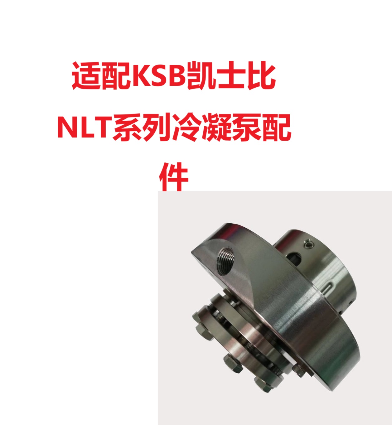 凯士比 NLT500-600*3S 外筒体 凝结水泵配件 通用