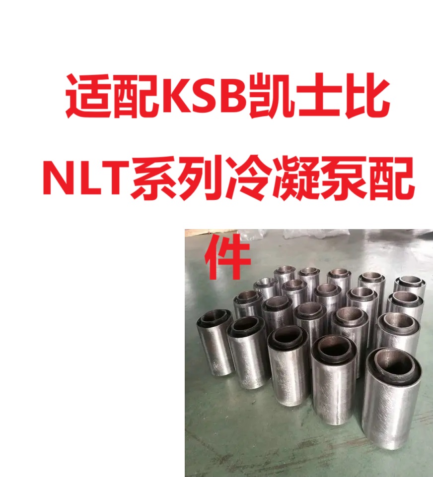 凯士比 NLT500-600*4S 推力瓦块 凝结水泵配件 通用