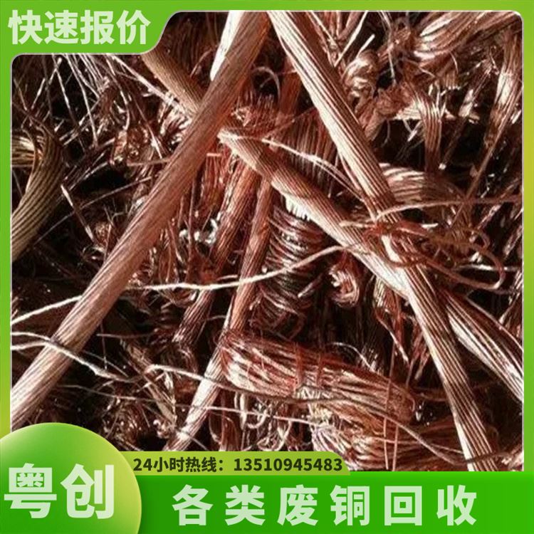 粤创 高价回收废铜渣 南 山废品收购站 省心省事省力