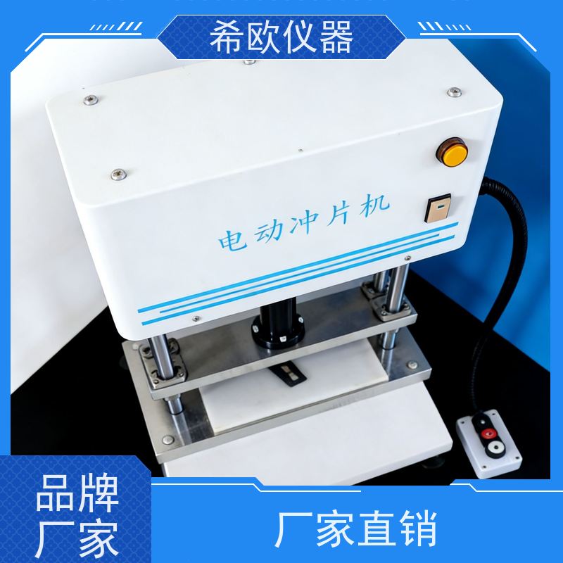 希欧 薄膜试样冲片机 橡胶拉伸试样刀模 塑料拉伸试片制样机