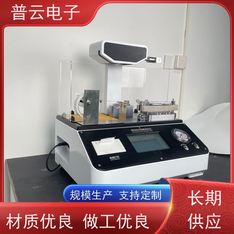 普云电子 纸张层间结合强度试验机 可定制专属规格 工厂直发