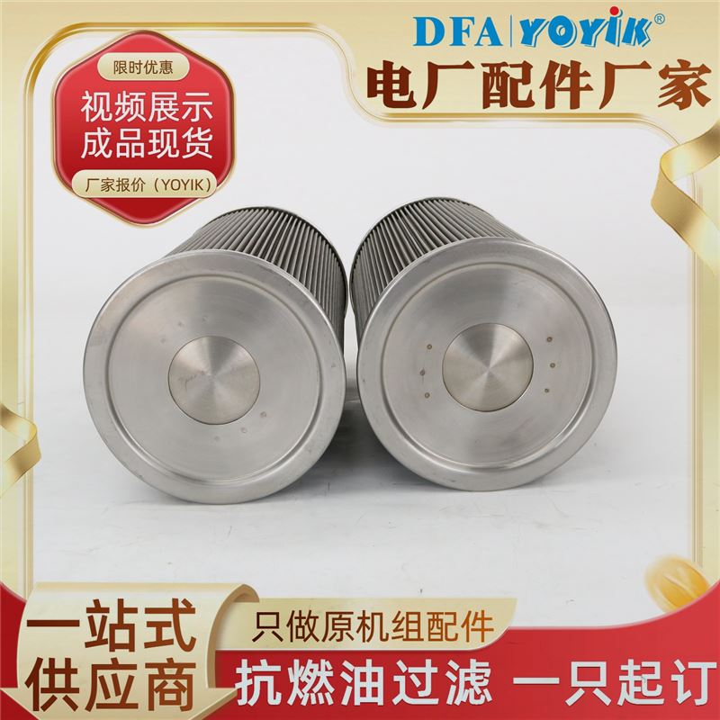高温高压环境 定冷水滤芯XLS-80 电厂专用 东方一力品牌
