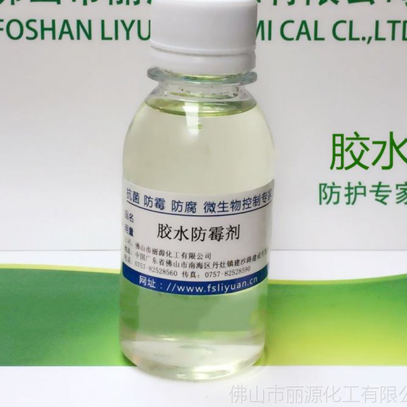 涂料干膜防霉剂 皮革防霉剂批发选购