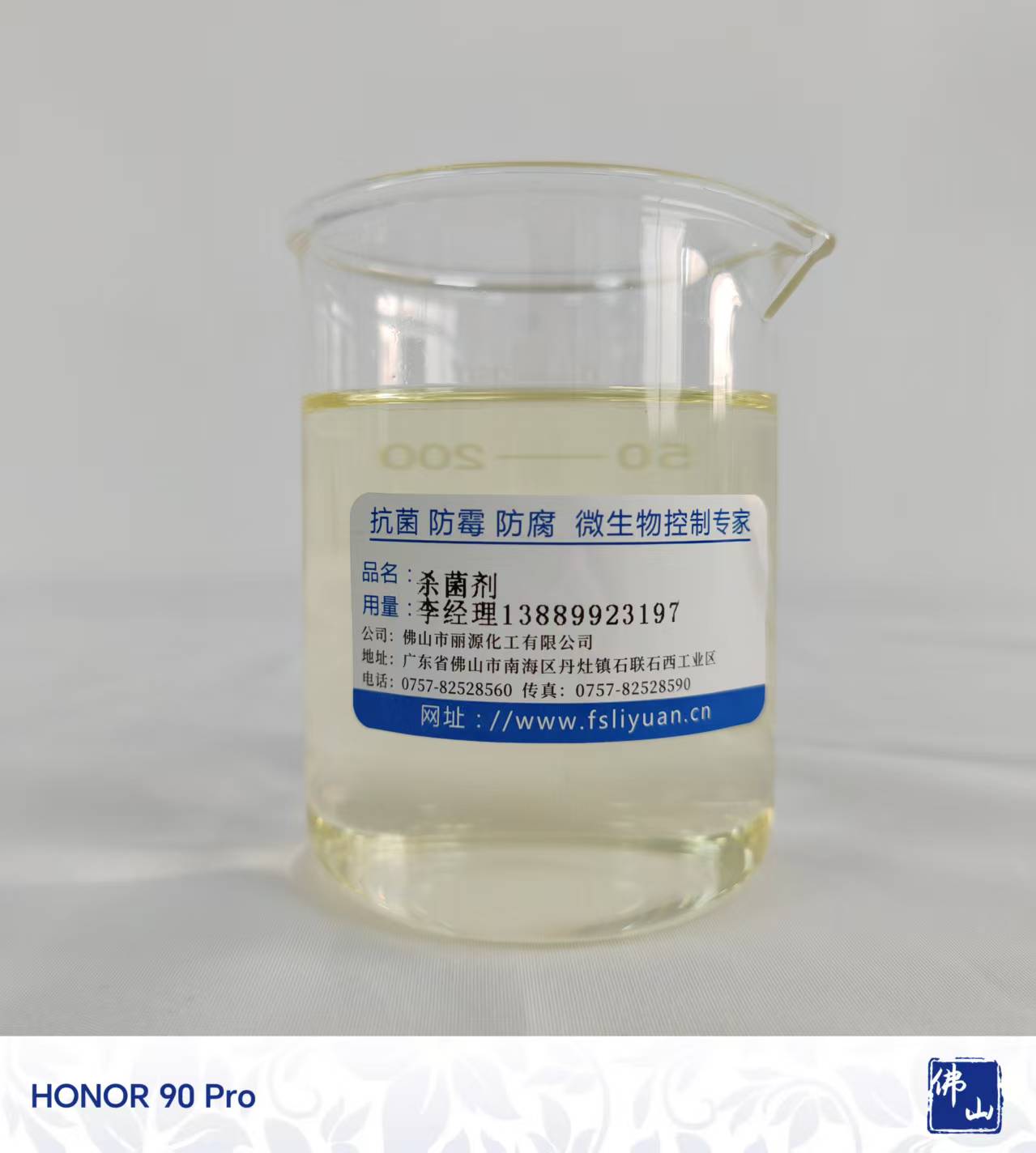 丽源卡松 纸浆防腐剂 造纸杀菌剂批发