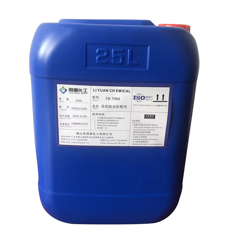 造纸防霉剂 湿皮防霉剂使用方法