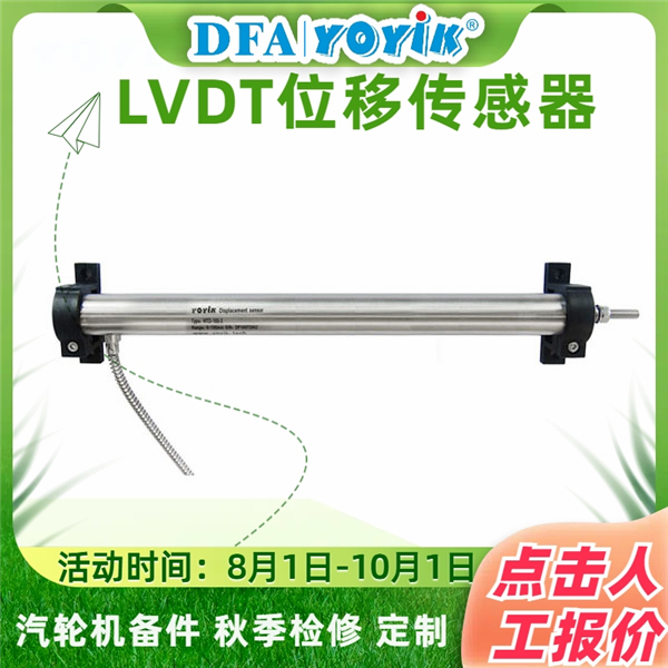 马上找厂家 位移传感器TDZ-1-200 咨询DFA 生产厂家