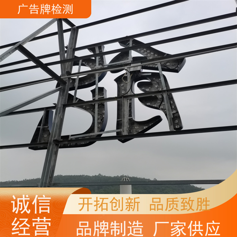 佛山市灯箱广告牌检测单位