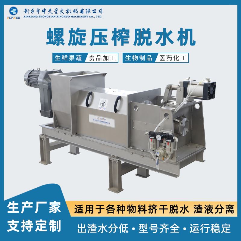 中天 黄岑挤压分离机 竹浆破碎压榨机 生活垃圾塑料废渣连续挤渣机