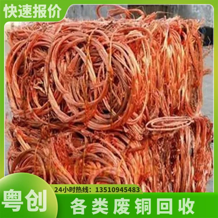 粤创 大量回收废铜 深 圳废品收购站 快速上门现款结算