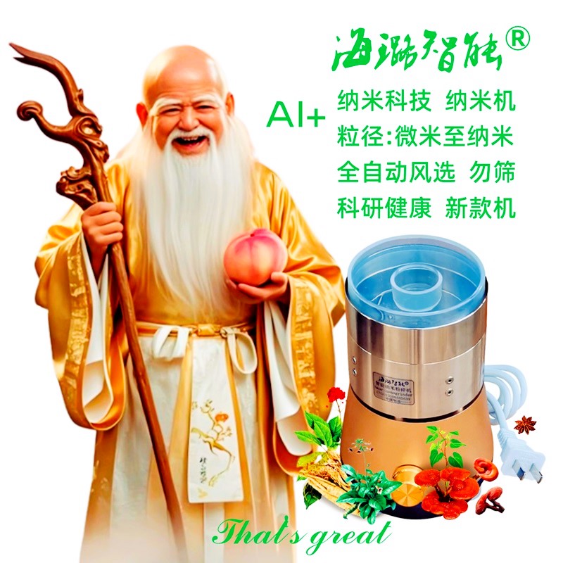 寿比南山真超细磨粉机世间先得全自动风选精粉海璐智能纳米粉碎机