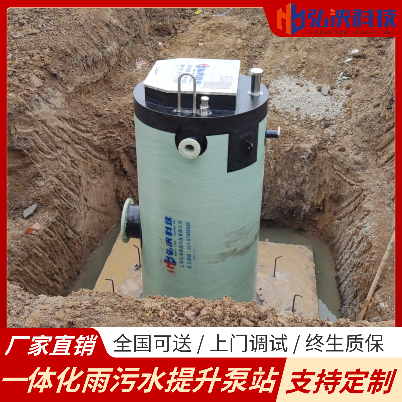 一体化雨污水提升泵站