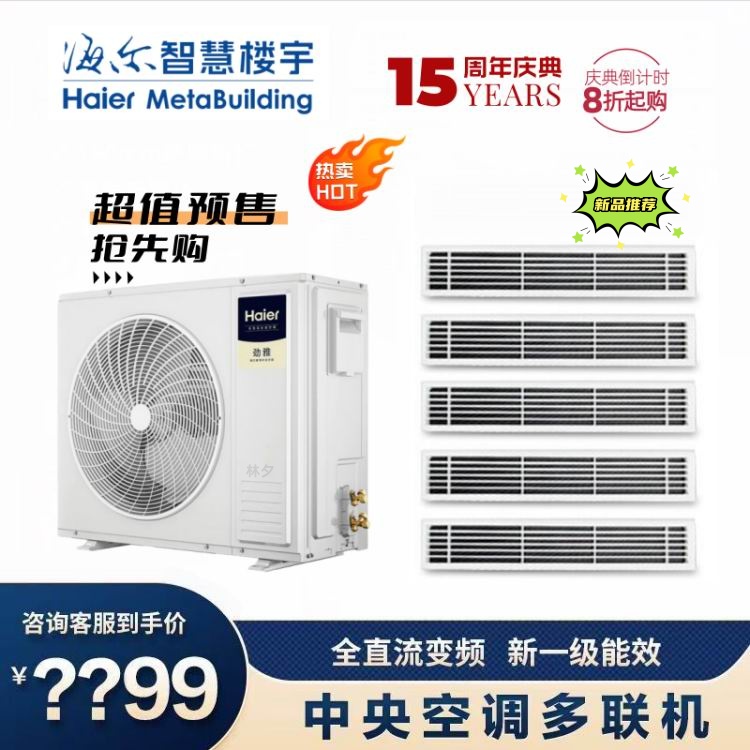 天津海尔中央空调劲雅系列一拖五全直流变频多联机RFC100MXSA1VA