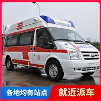 天津重症病人转院-带监护设备救护车-救护车选康德