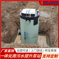 一体化雨污水提升泵站