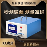 ATH-3000P 氮氢检漏仪