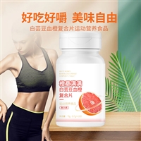 特殊膳食复合营养品 白芸豆血橙复合片 运动营养食品