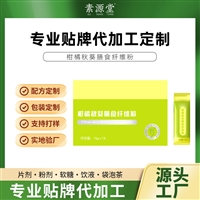 柑橘秋葵膳食纤维粉 运动特膳耐力类食品 特殊膳食复合营养品