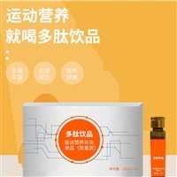 多肽饮品 贴牌代加工 支持一件代发 OEM源头生产厂家高蛋白