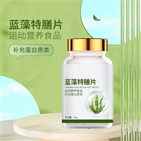 蓝藻特膳压片糖果 源头厂家 特膳食品 代加工加工即食