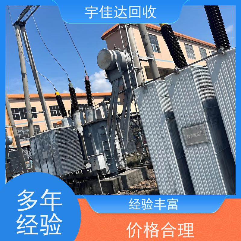 废旧变压器回收 机械设备报废电机 高价收购 现金结算