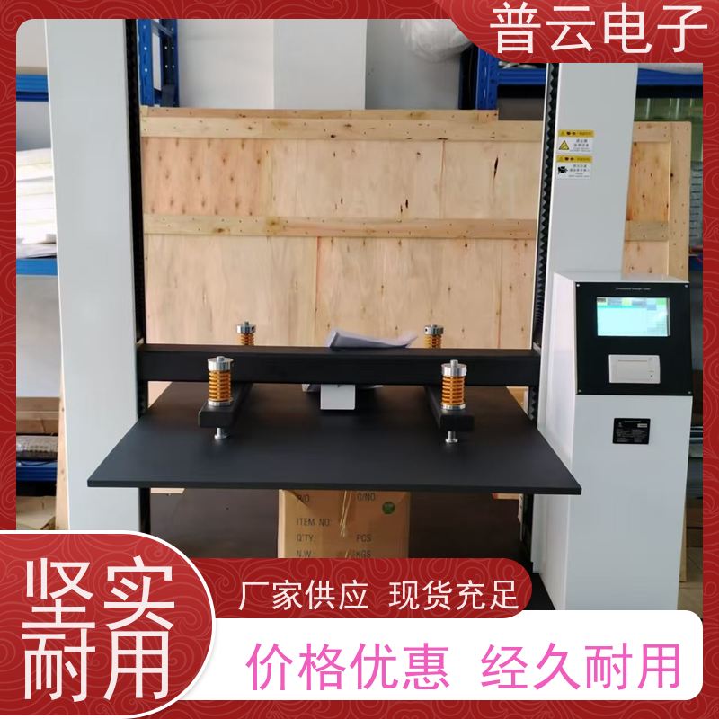 普云电子  堆码压力试验机  PY-H620  操作简单