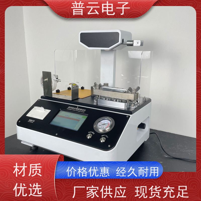 普云电子全自动 层间结合力检测仪