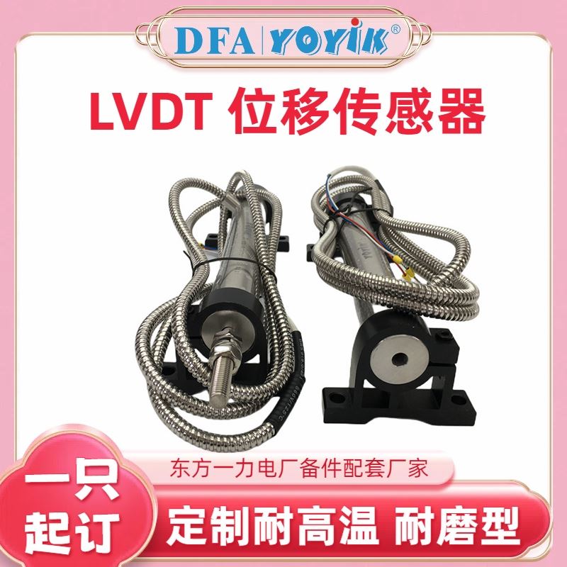 在线监测数据反馈 位移传感器1000TD （DFA） 一件定制