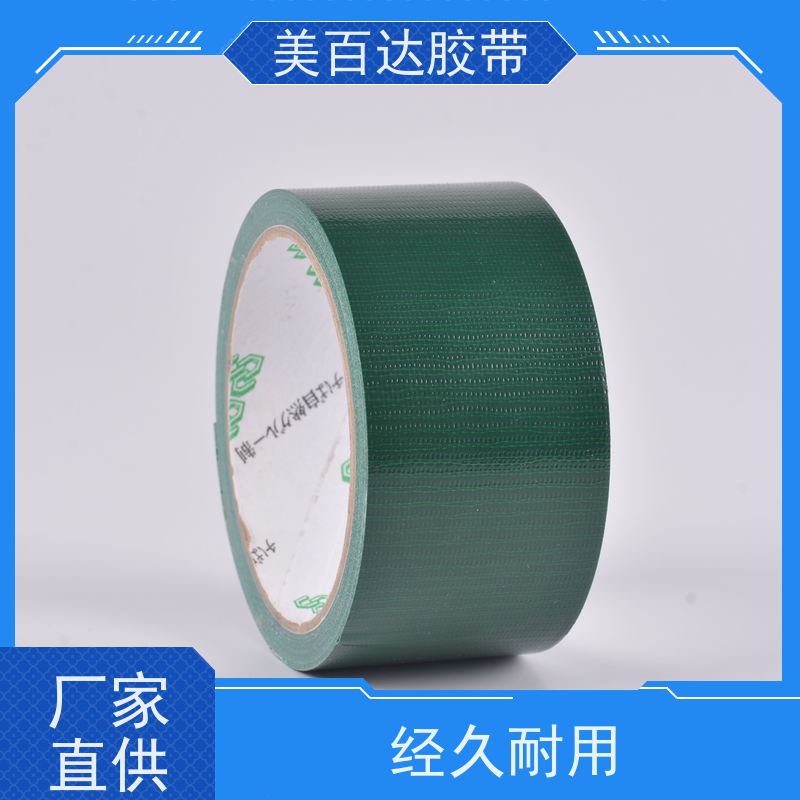 彩色单面布基胶带批发 婚庆展会地毯固定封边胶带防水高粘布基胶 带