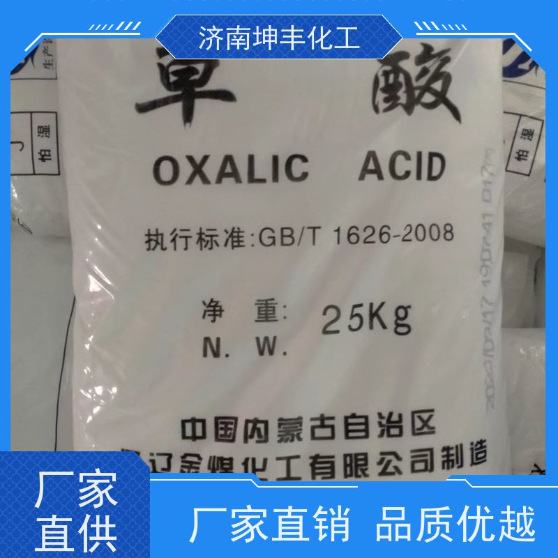 华鲁恒升 二元酸 国标工业级草酸 交易市场       用作还原剂和漂白剂