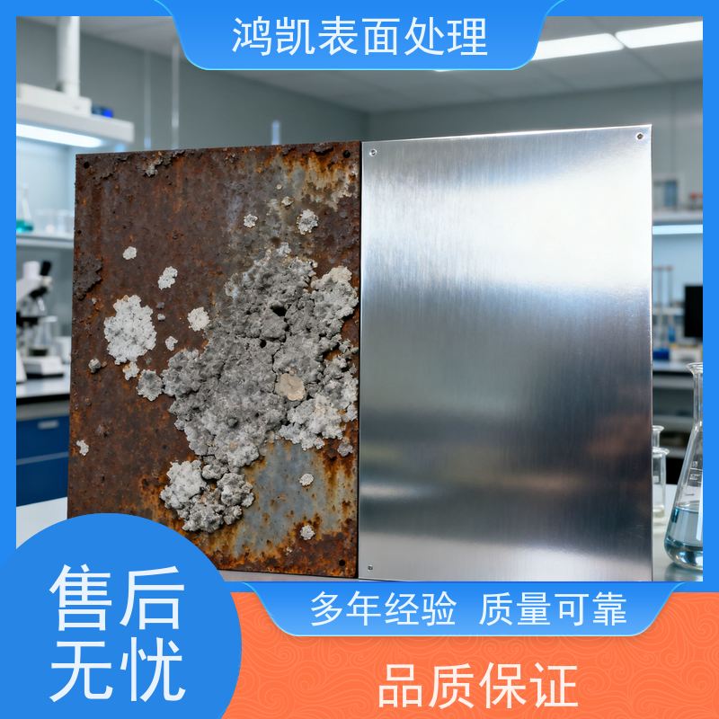 鸿凯 铝合金钝化剂 符合RoHS欧盟标准 工业铝件防腐蚀前处理