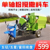 养牛场饲草撒料车 车载饲草喂料机 tmr搅拌五立方撒草车