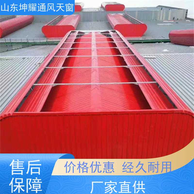 B型圆拱侧开型采光排烟天窗 防腐蚀