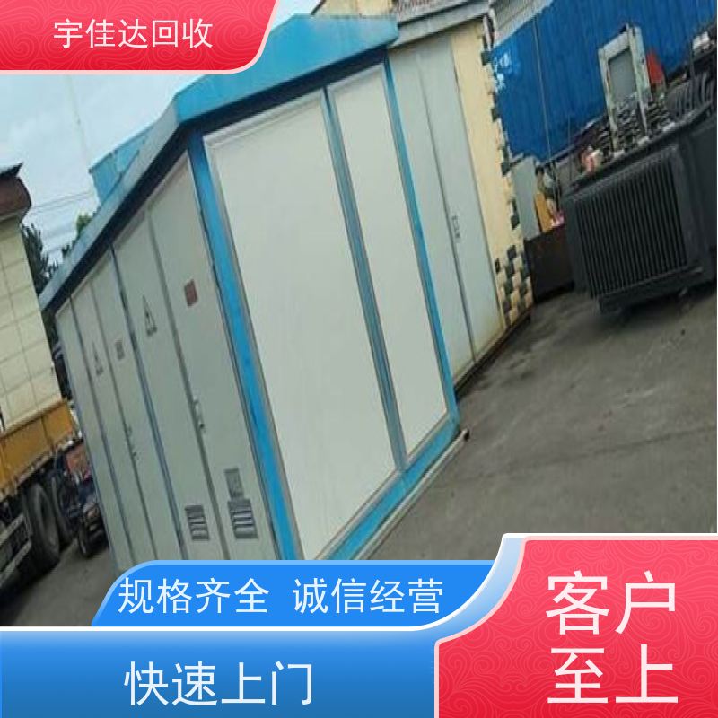 二手变压器回收 高压开关柜收购 现场结账 诚实守信