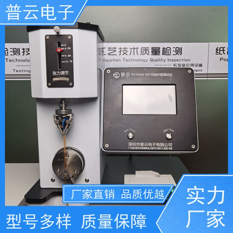 耐折强度试验机 纸张塑料铜箔纤维皮革布料耐折度仪 PY-H608型