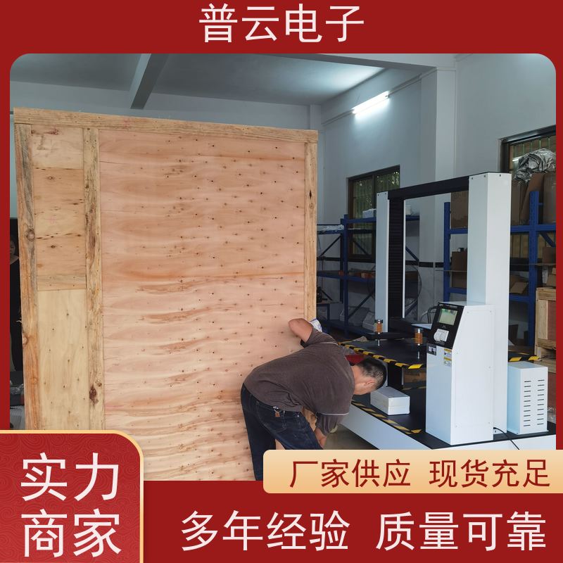 普云电子 供应  纸箱堆码强度试验机  可定制专属规格