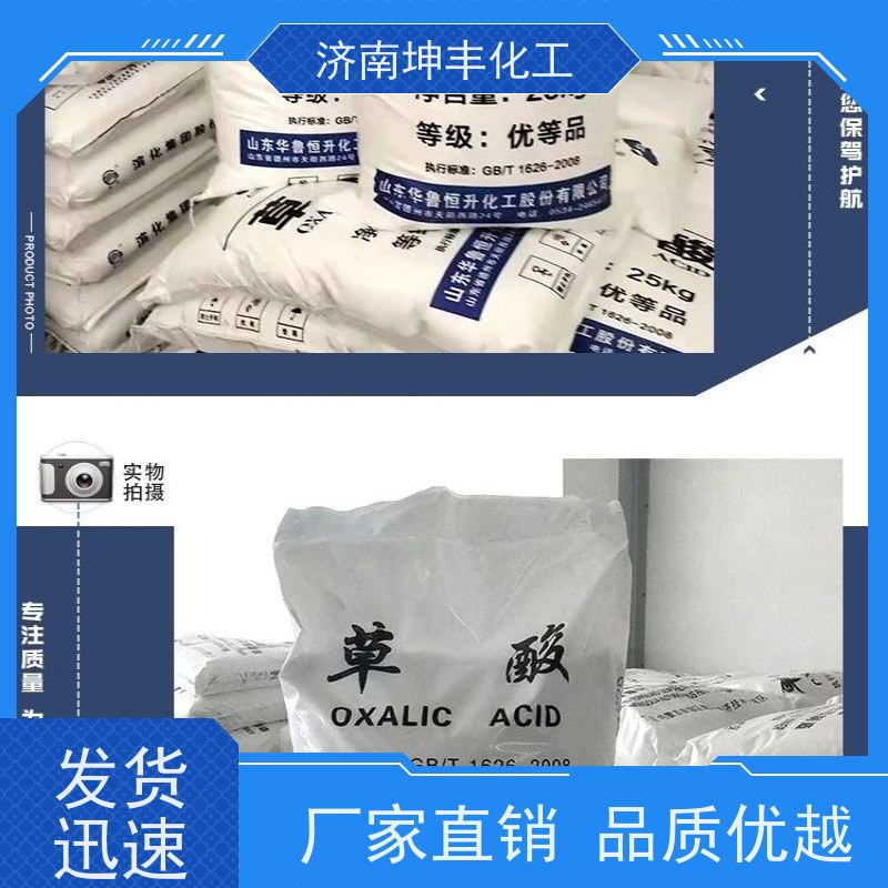 天业 CAS:144-62-7 国标工业级草酸 优势出货 用作还原剂和漂白剂
