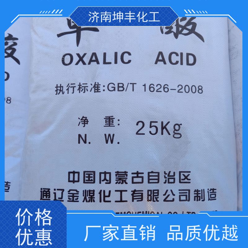 通辽晋煤 二元酸 99.6%草酸 供求信息 除锈，漂白，除垢等