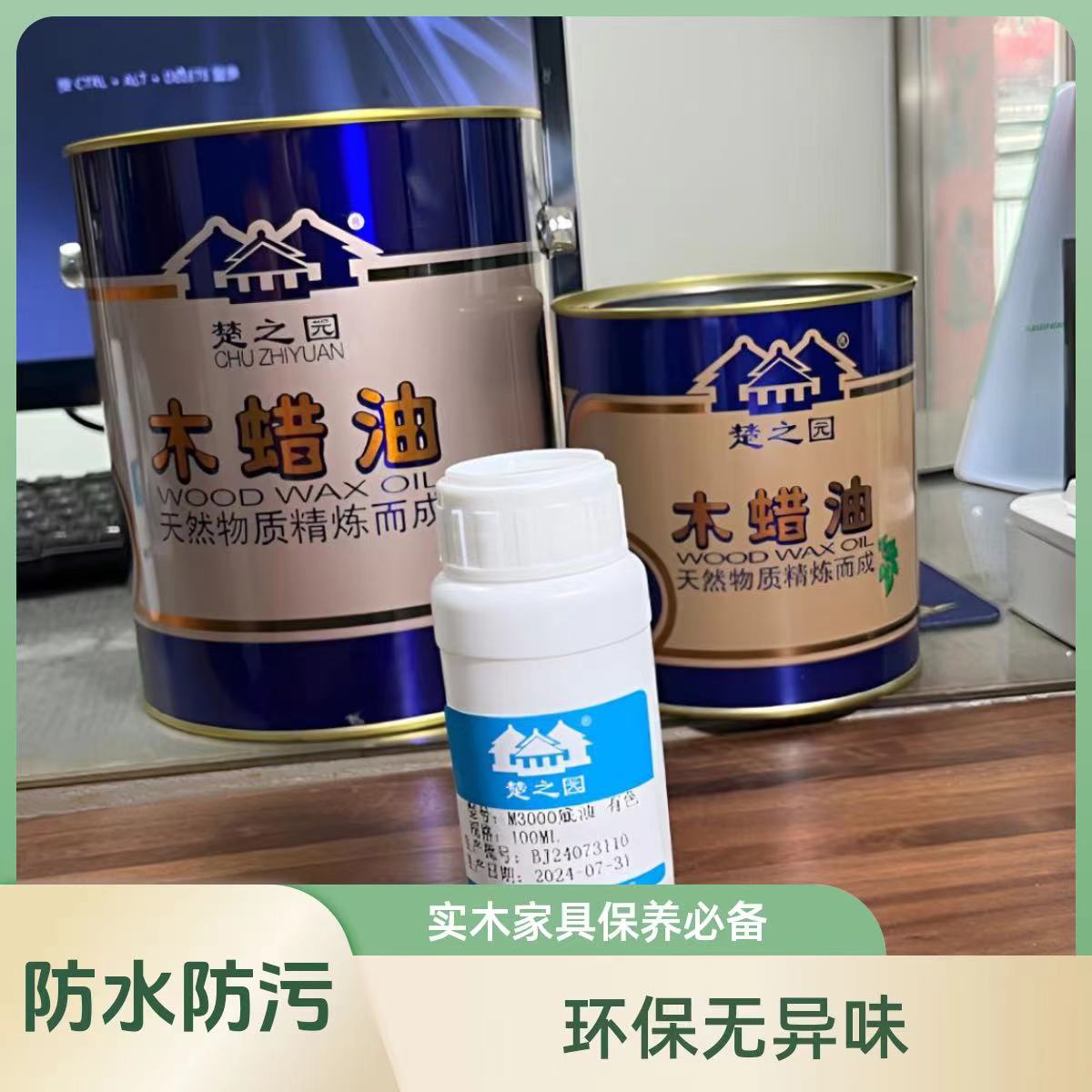 楚之园 儿童家具 透明无色木蜡油 符合出口标准