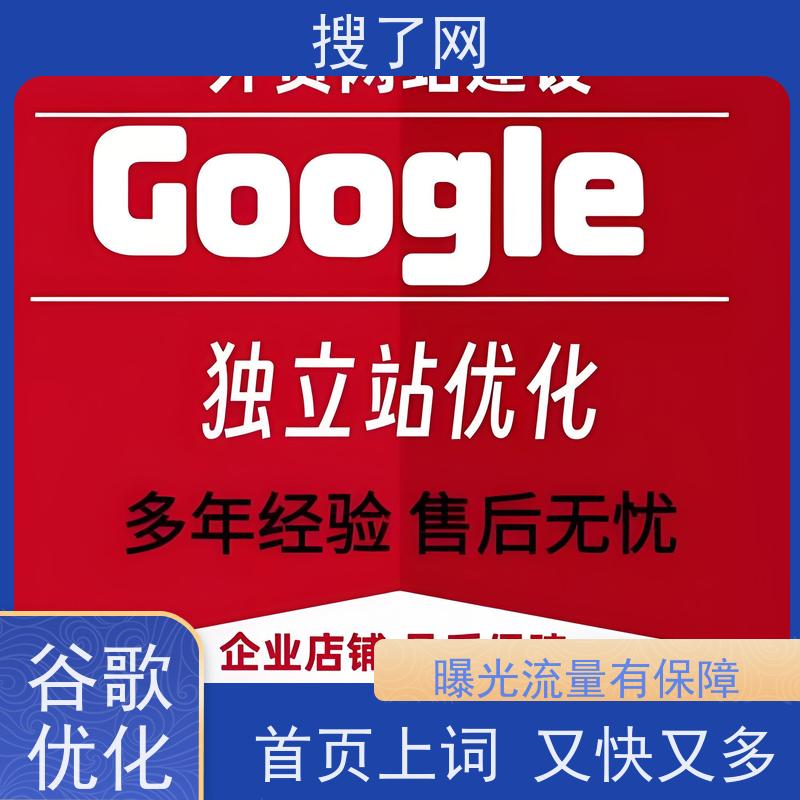 关键词上词多  谷歌排名优化推广公司 如何选择