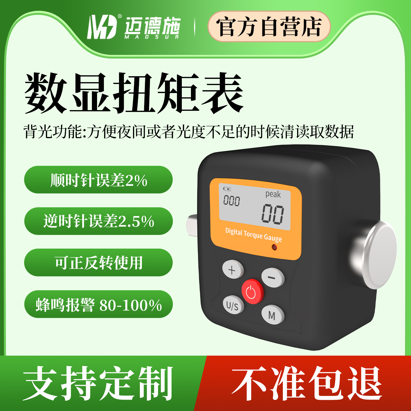 迈德施数显扭矩表 螺丝螺栓装配扭力测试仪 峰值保持扭矩显示仪表