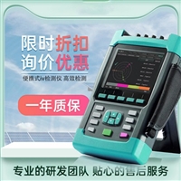 伏准计量便携式iv测试仪FZIV01