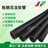 【阻燃PA尼龙软管】JF结发 波纹管 穿线管 护线管 螺纹管 圆形 浪管 电缆电线护线管 护套管