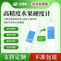 手持水果硬度计 瓜果梨桃果实硬度测试仪便携式果品质地检测设备
